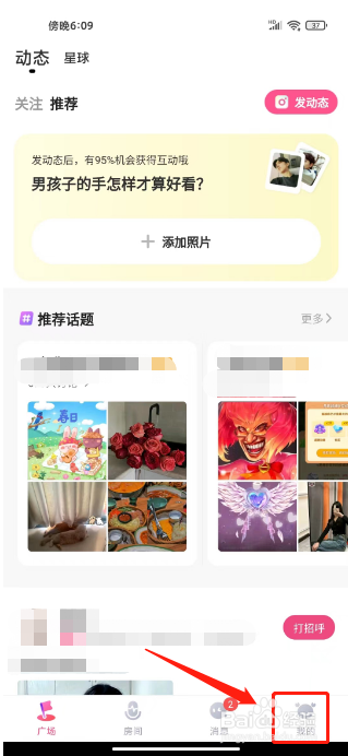 皮皮蟹怎么设置登录密码