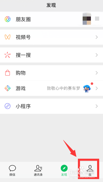 微信怎么开启指纹支付