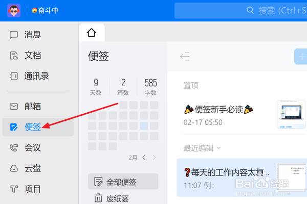如何在钉钉便签中插入一条分割线