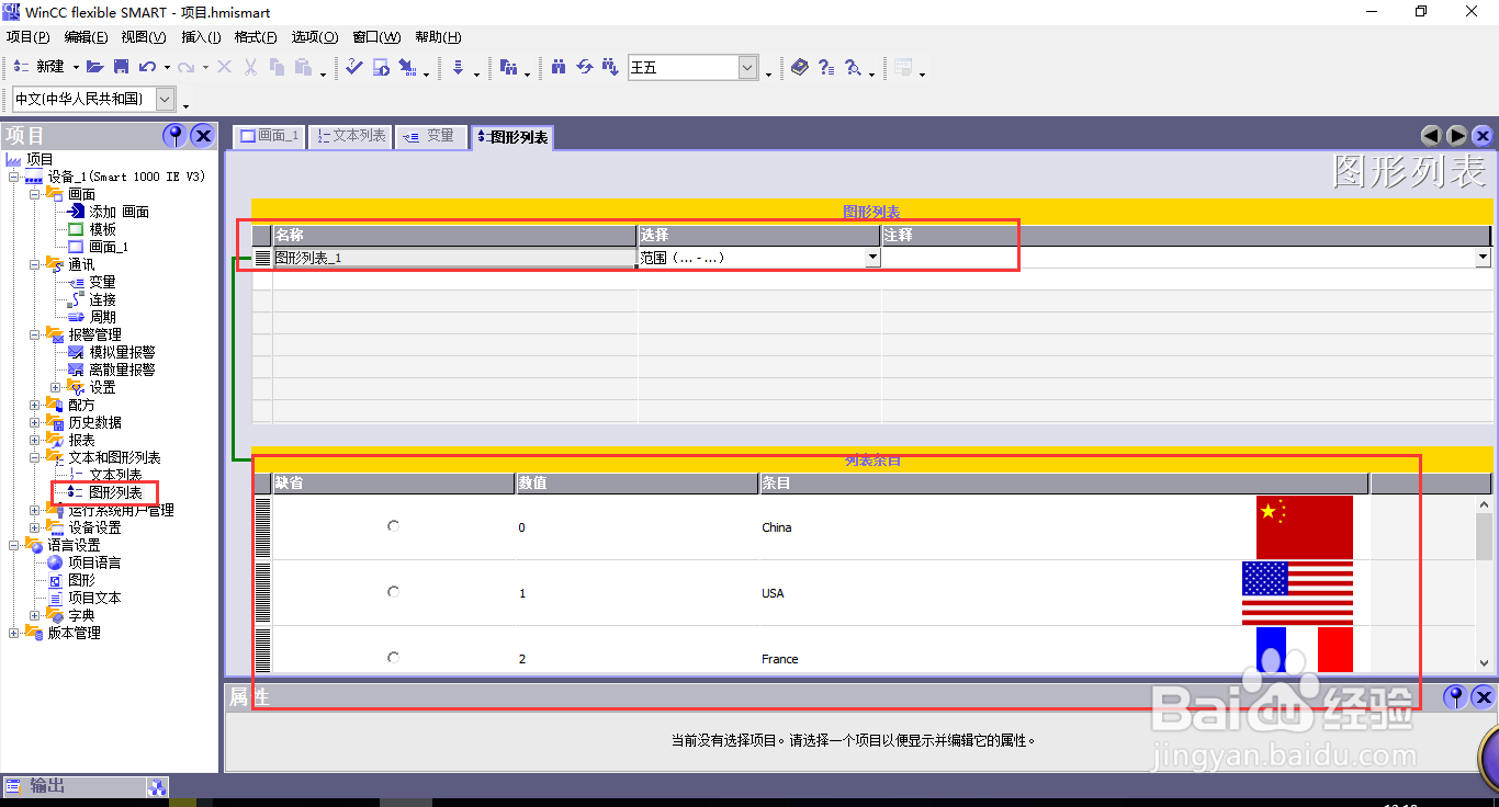 wincc flexible如何制作图形列表组态