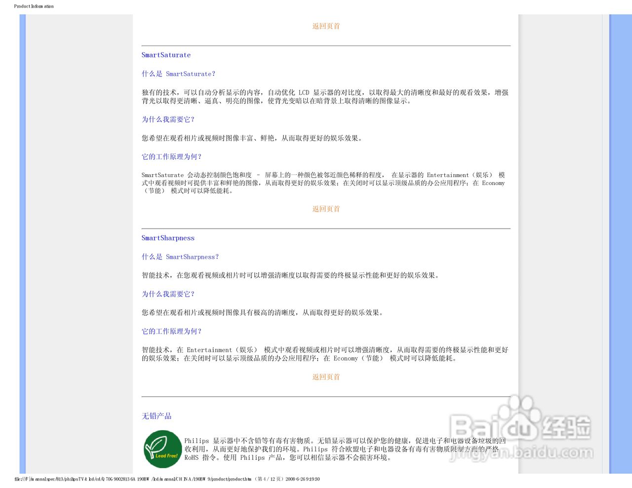 飞利浦190BW9 LCD液晶显示器简体中文版说明书:[4]