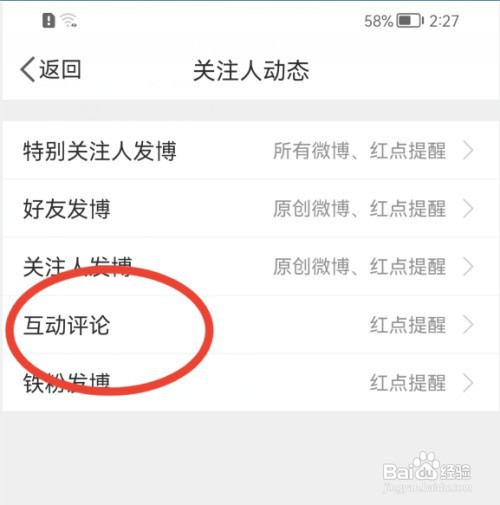 新浪微博怎么打开互动评论消息通知