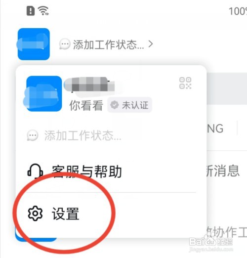 钉钉怎么打开青少年守护模式