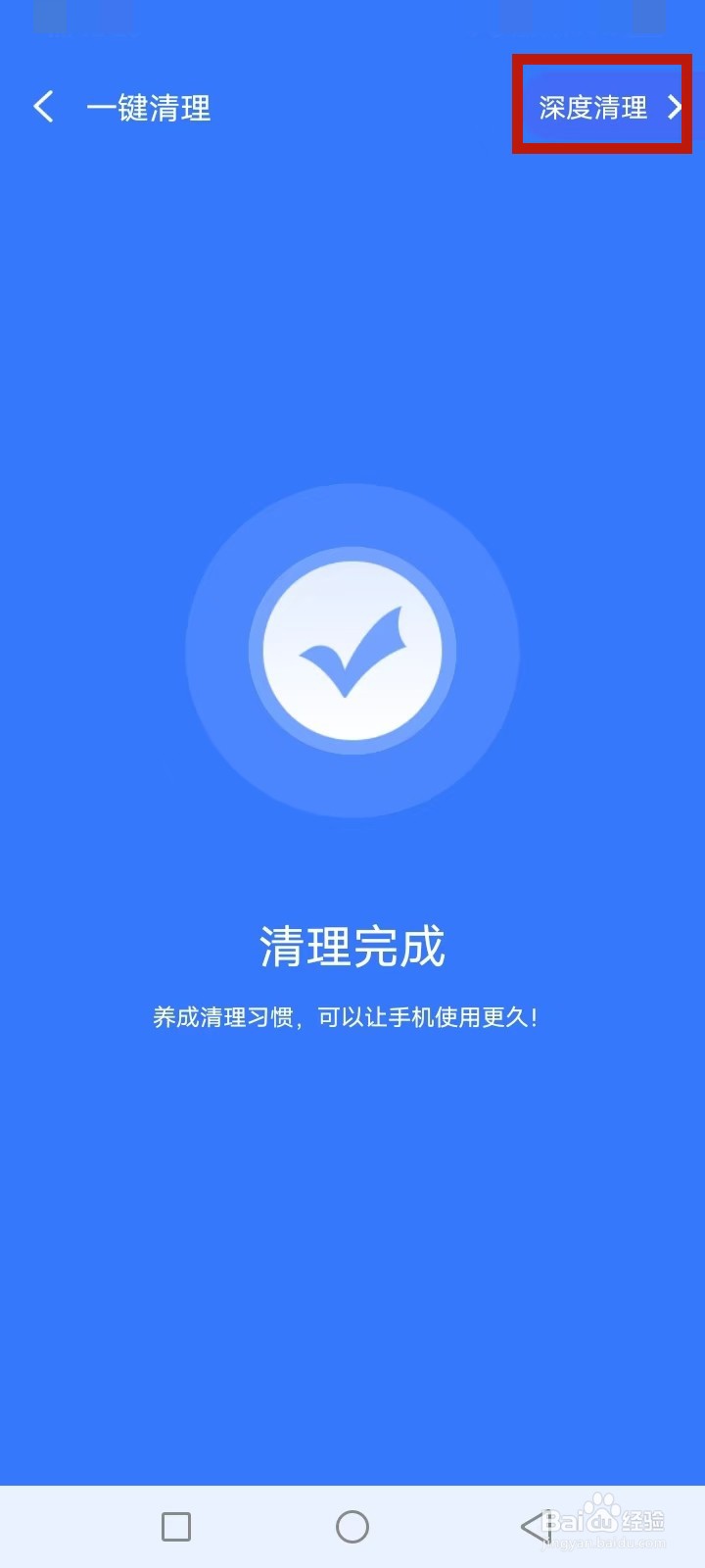 怎么深度清理手机垃圾
