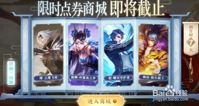王者荣耀限时点券商店进入倒计时