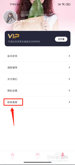 杂志书屋怎么给客服留言