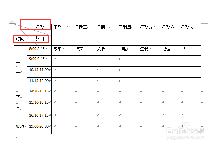 如何使用2010word制作简易的课程表