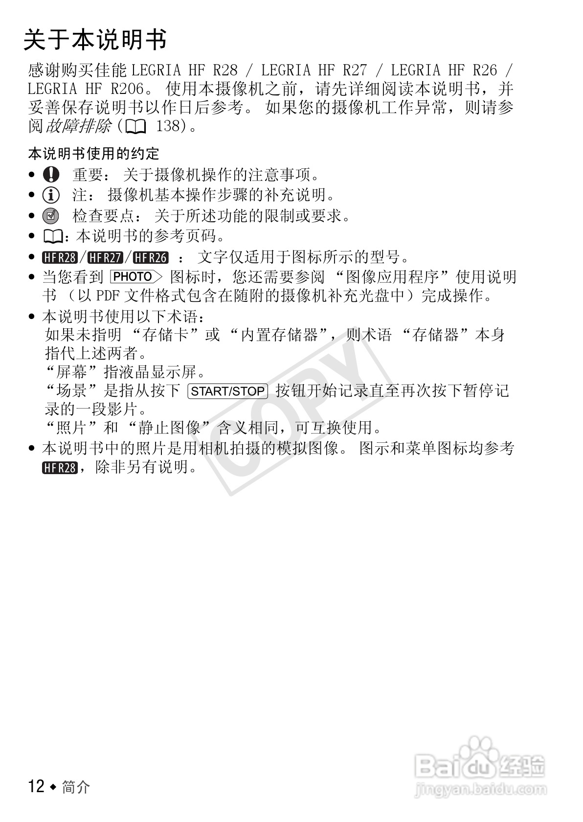 佳能LEGRIA HF R26数码摄像机使用说明书:[2]