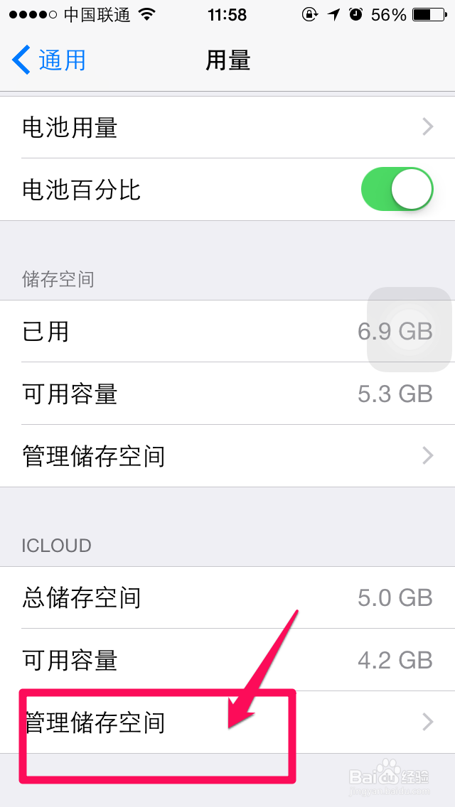 iPhone6备份怎么删除 icloud备份怎么删除