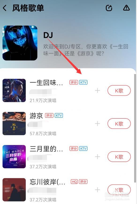 酷狗唱唱怎样选择DJ音乐?