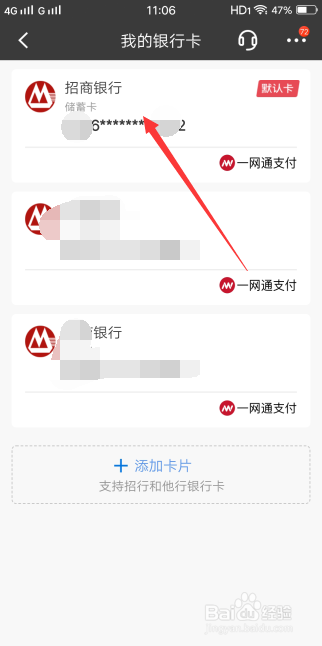 招商银行怎么样查看自己的银行卡号