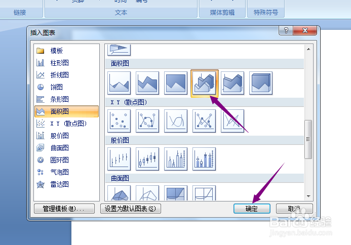 ppt2007怎么制作三维面积图