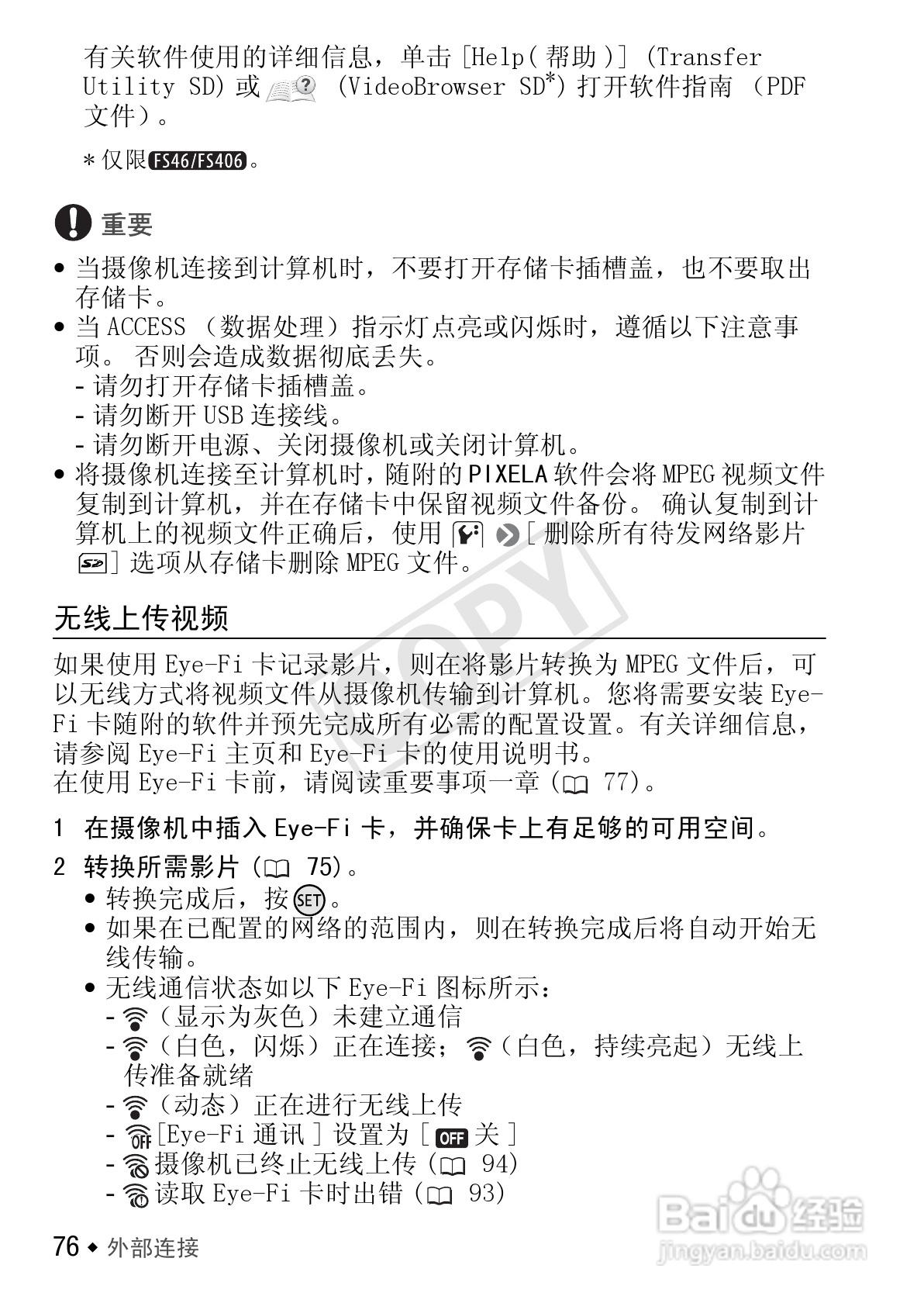 佳能LEGRIA FS46数码摄像机使用说明书:[8]