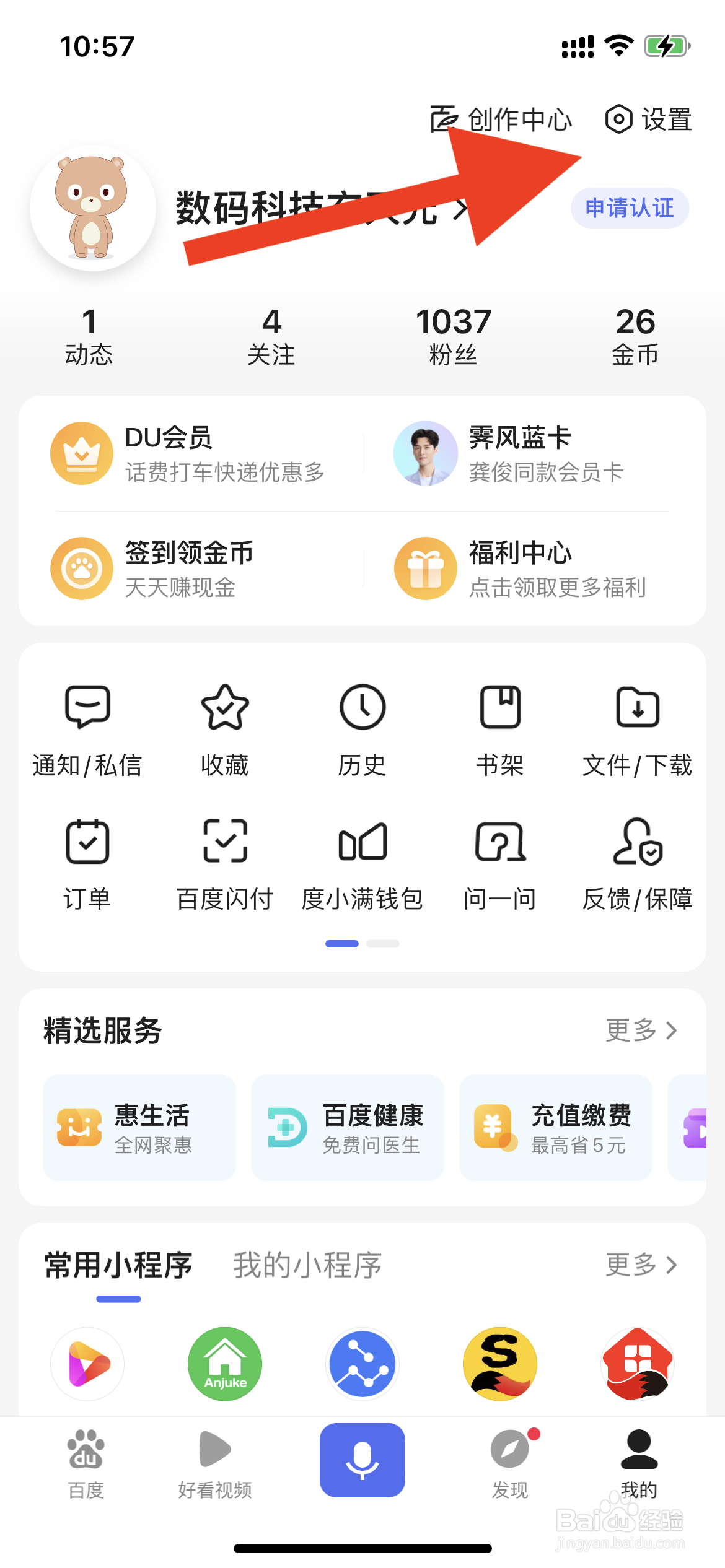 手机百度如何查看登录记录