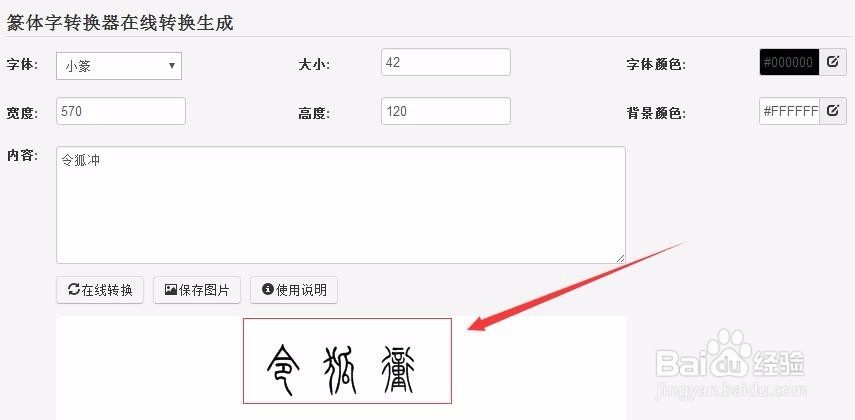 如何用小篆写自己名字