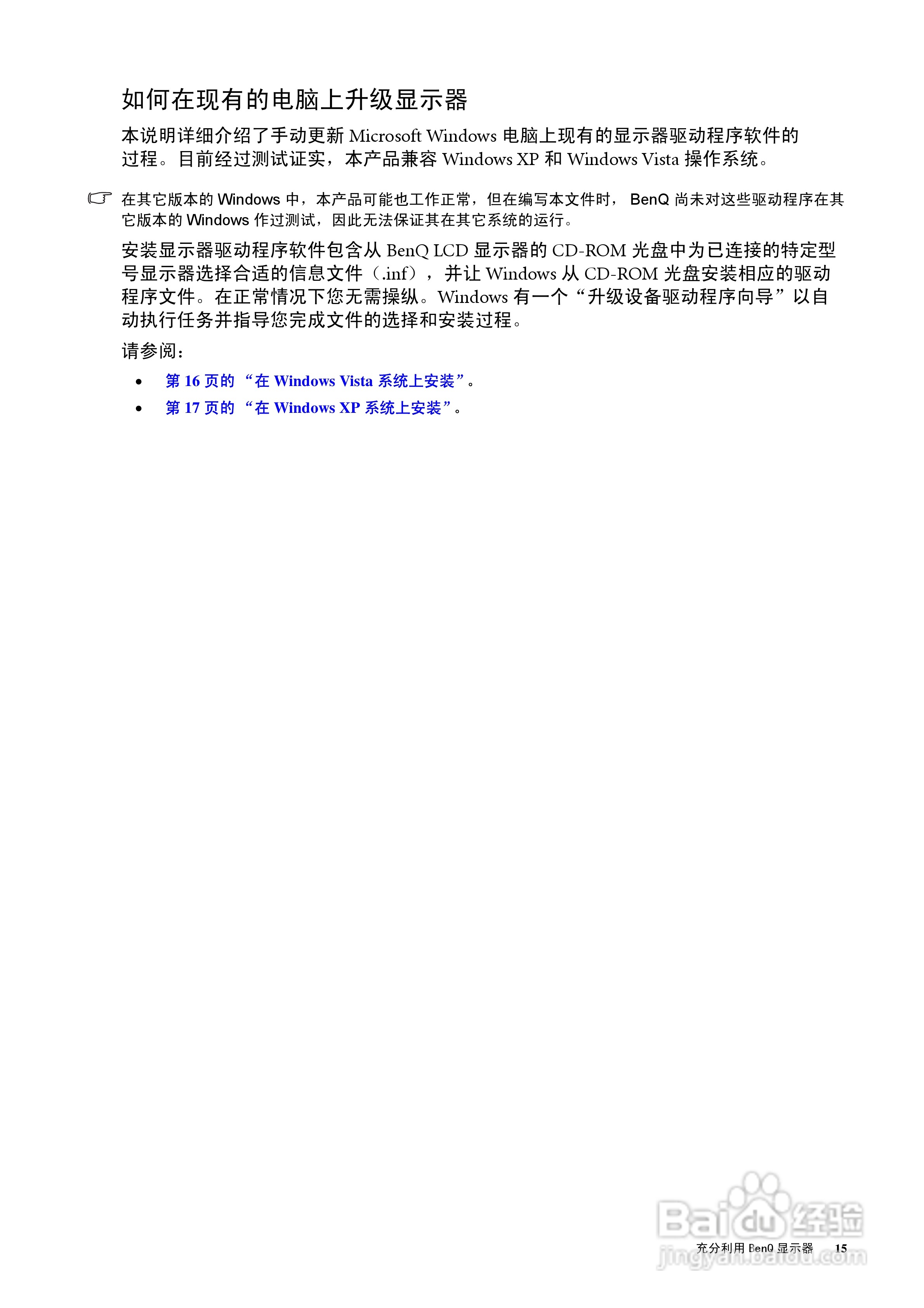 明基E2420HD液晶显示器使用说明书:[2]