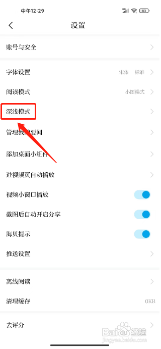澎湃新闻怎么设置深浅模式为跟随系统
