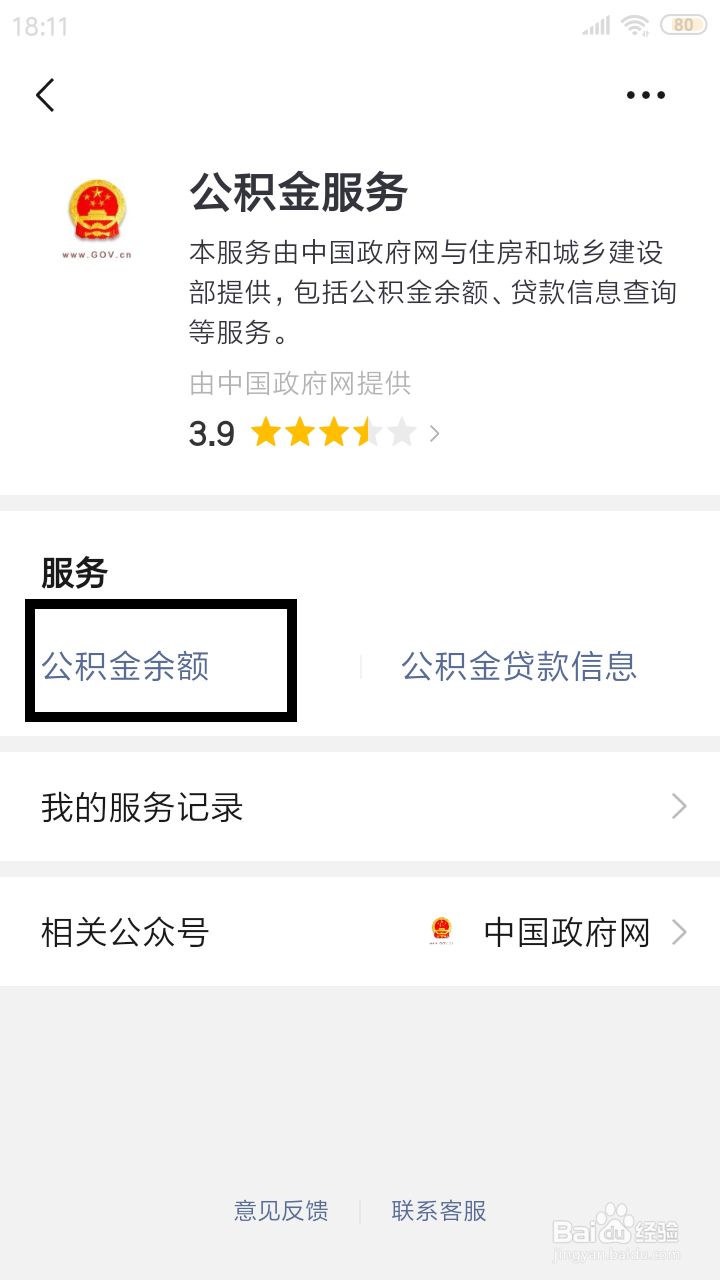 公积金微信如何查询?