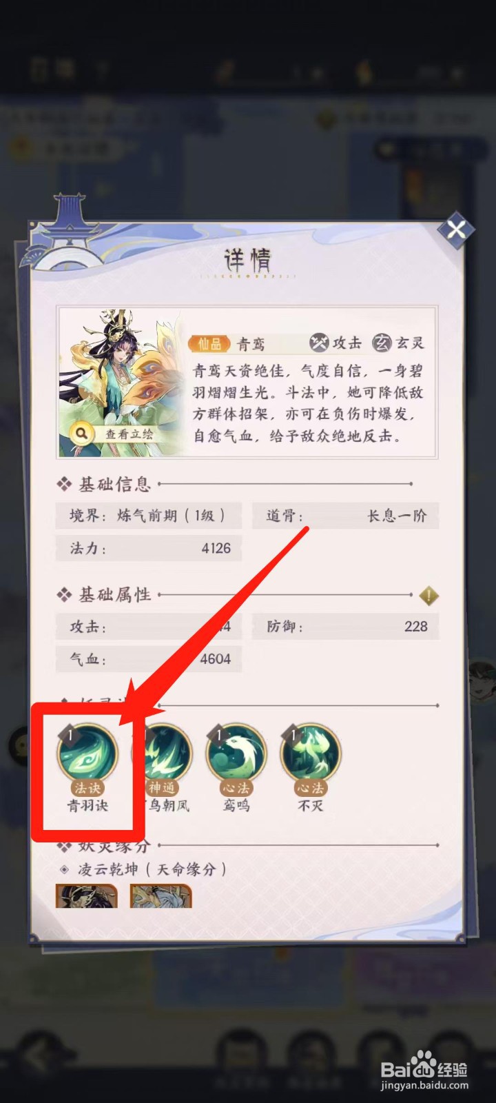 我的御剑日记怎样查看青鸾的青羽诀