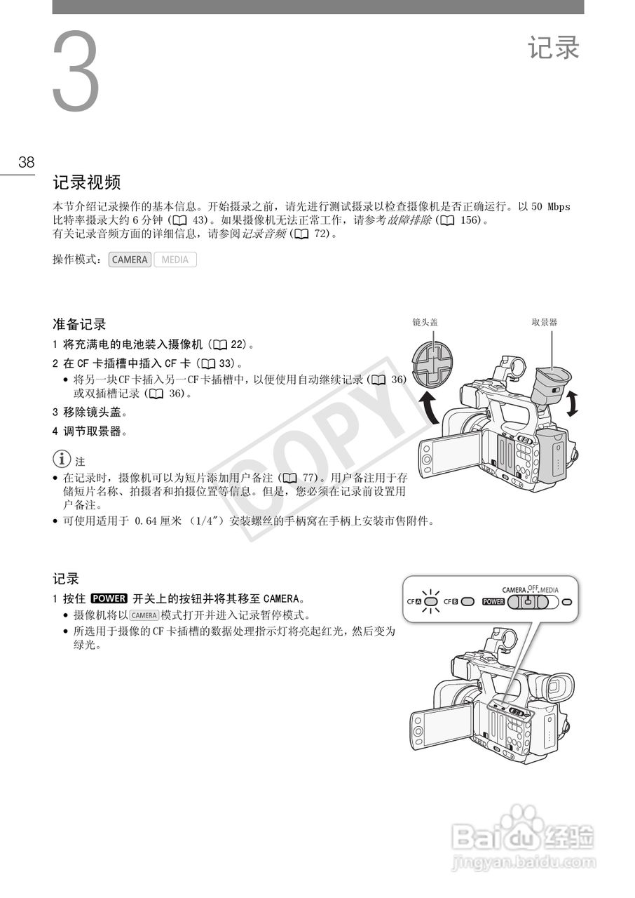 佳能XF100数码摄像机使用说明书:[4]