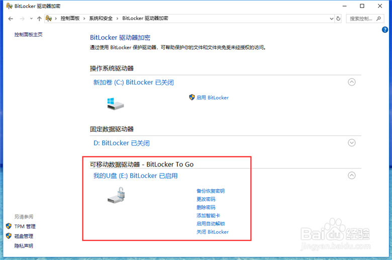 如何取消bitlocker加密