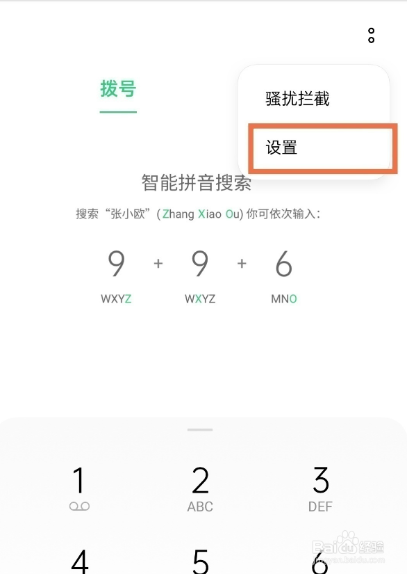 OPPO手机通话录音在哪设置