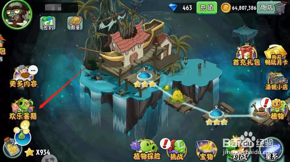 植物大战僵尸2超Z联赛怎么玩