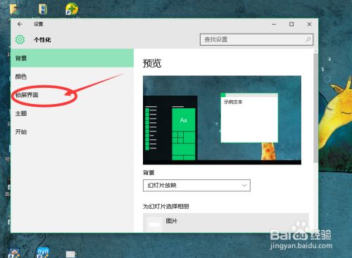 Windows10如何设置电脑屏保 百度经验