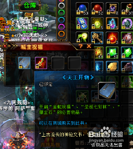 轩辕传奇怎样获得和使用天工开物?