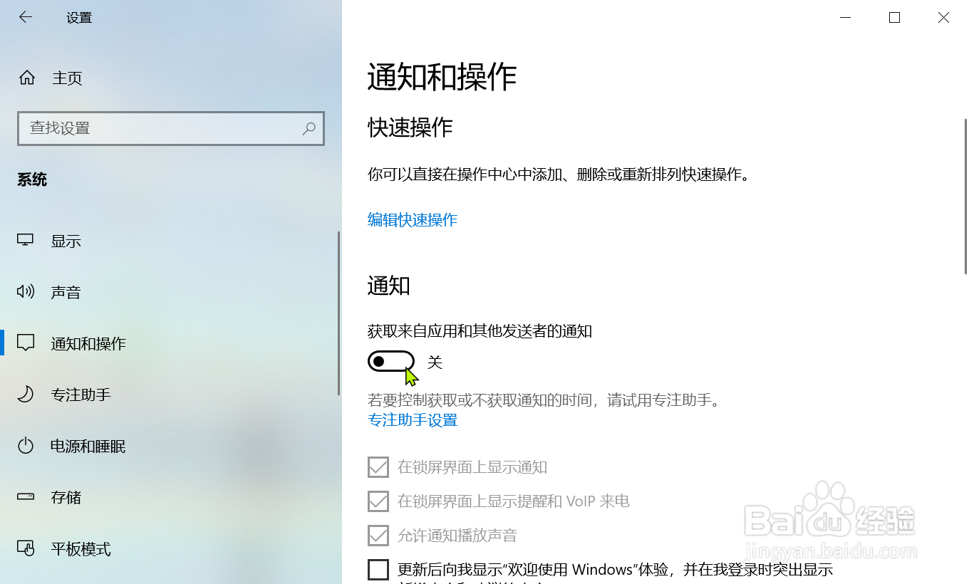 Windows怎么关闭应用通知功能