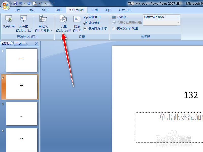 PPT不能播放下一页幻灯片