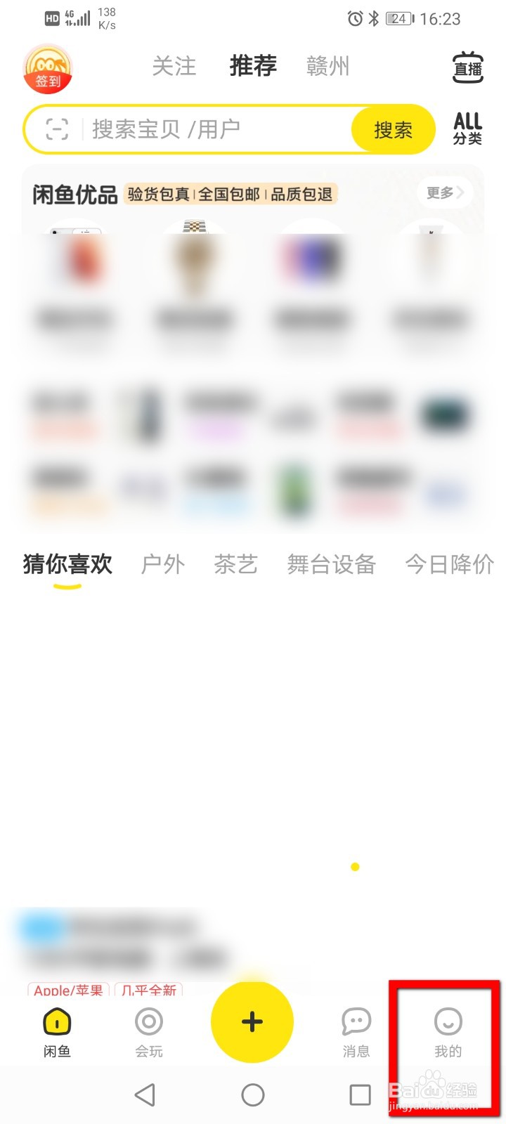 闲鱼怎么申请房东身份？