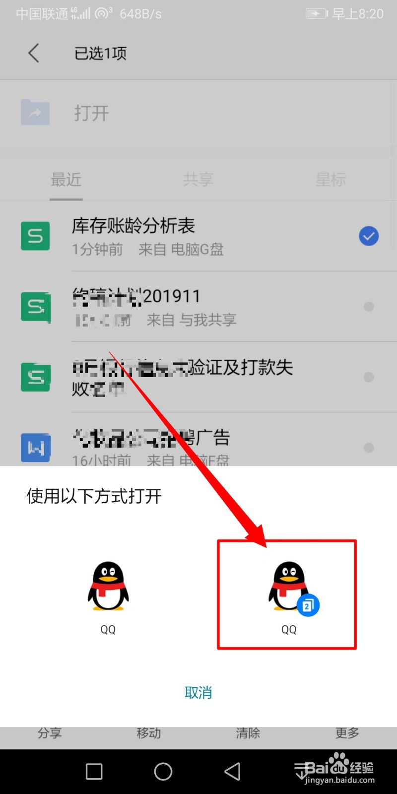 如何用手机WPS实现将电脑上的文档发送给其他人