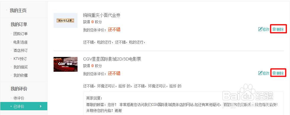 美团如何修改及删除评价~
