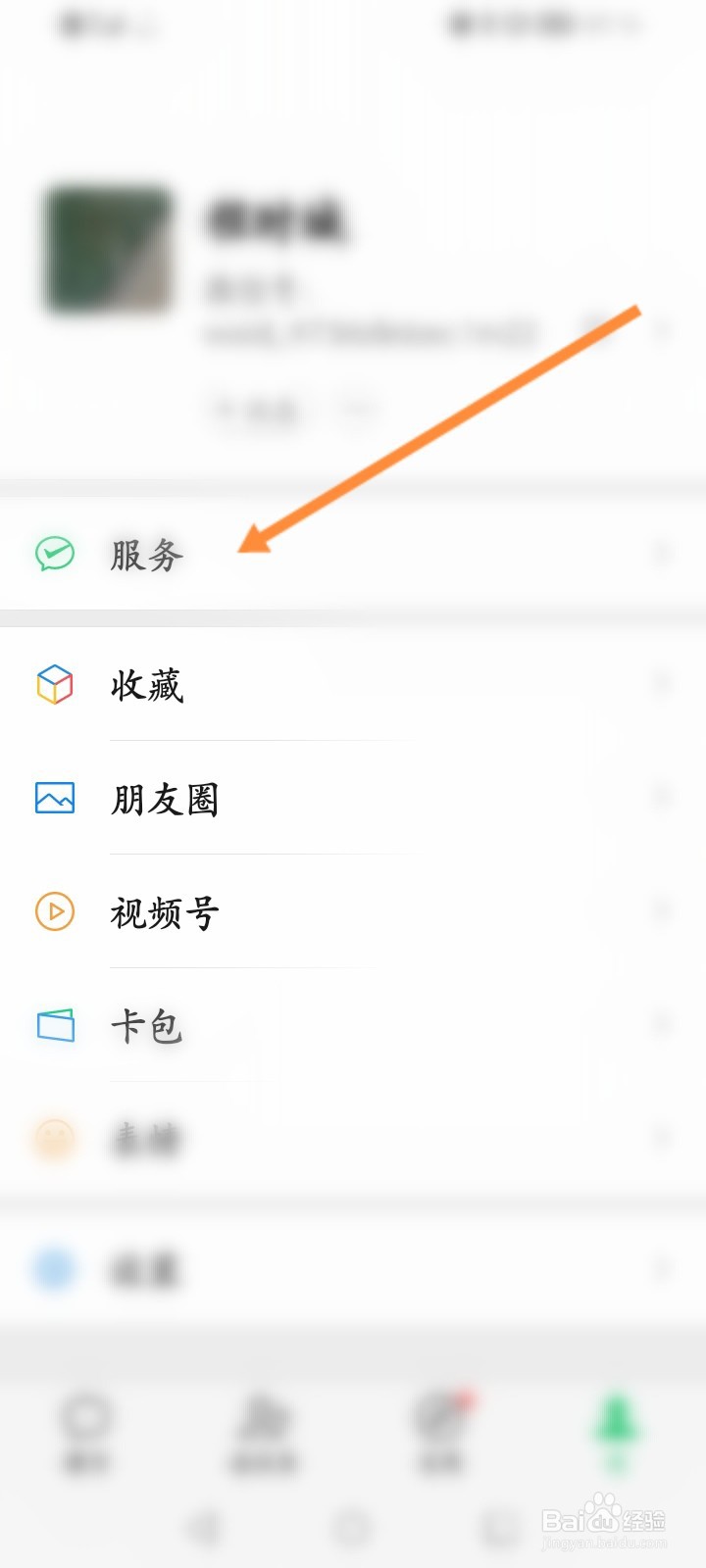 华为微信支付扣款顺序怎么设置