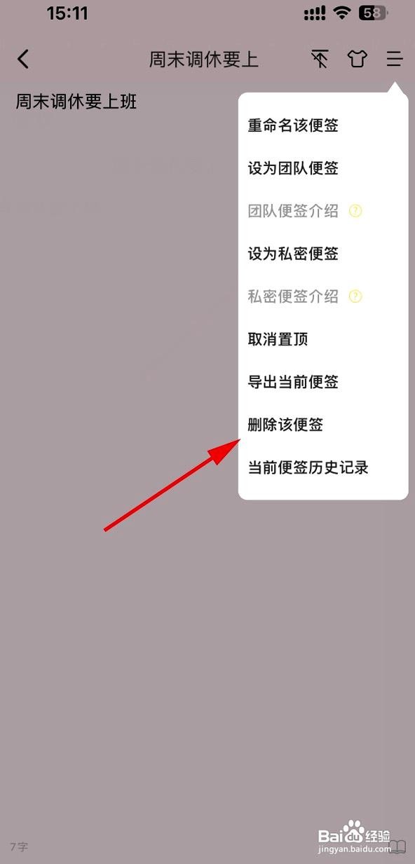 好用便签app删除便签的方法