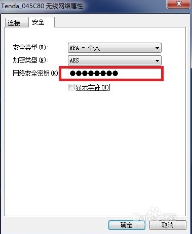 查看无线网络密码（Win7系统）