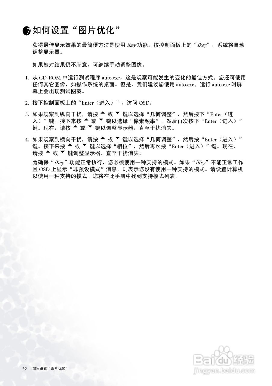 明基FP71W彩显使用说明书:[4]