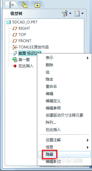 proe钣金件创建偏移壁的方法