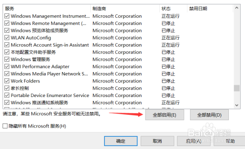 win10服务启用恢复的方法