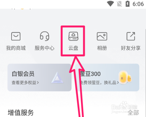 萤石云视频增加萤石云盘空间的具体方法