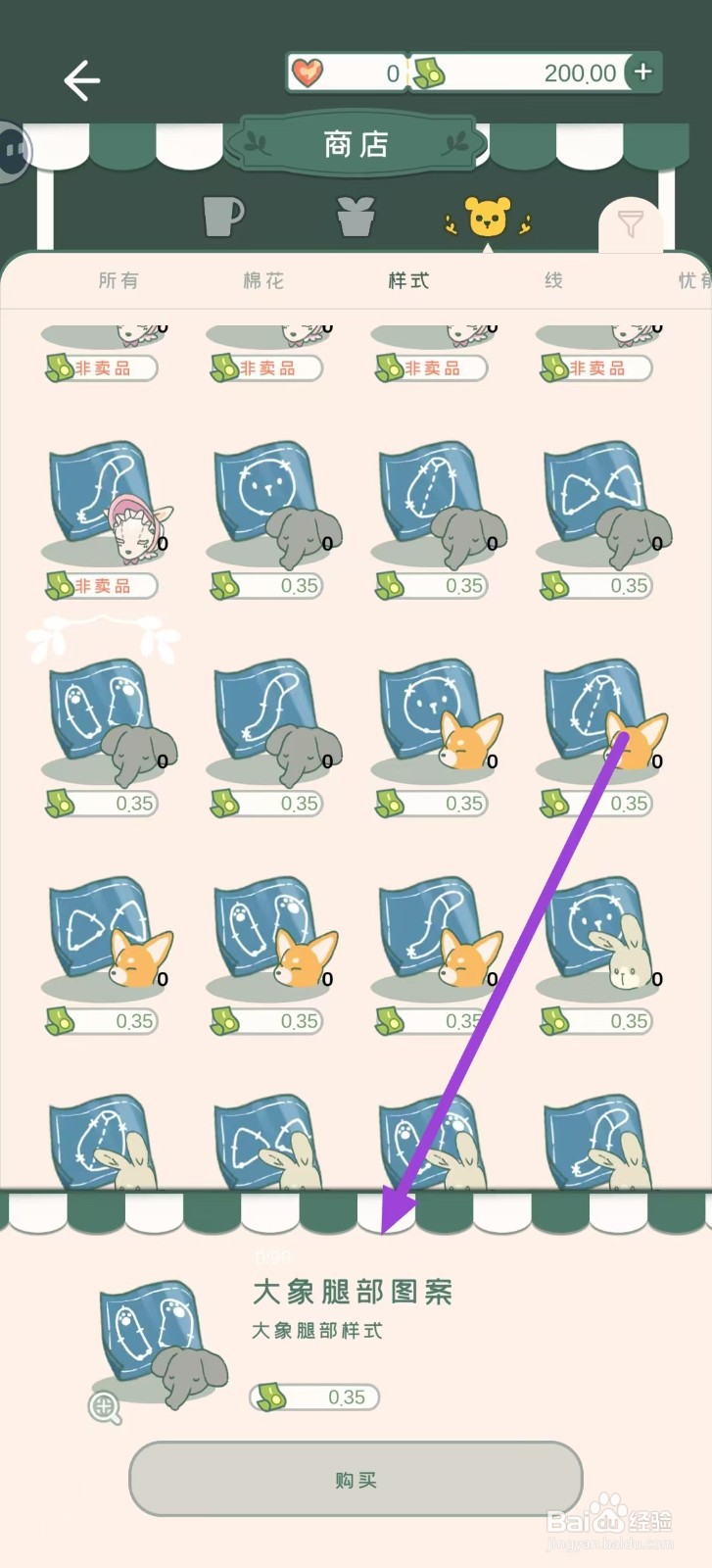 寄心茶屋怎样购买大象腿部图案