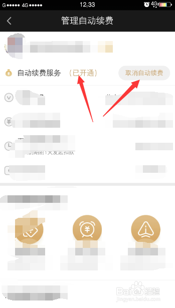 爱奇艺关闭自动续费操作流程