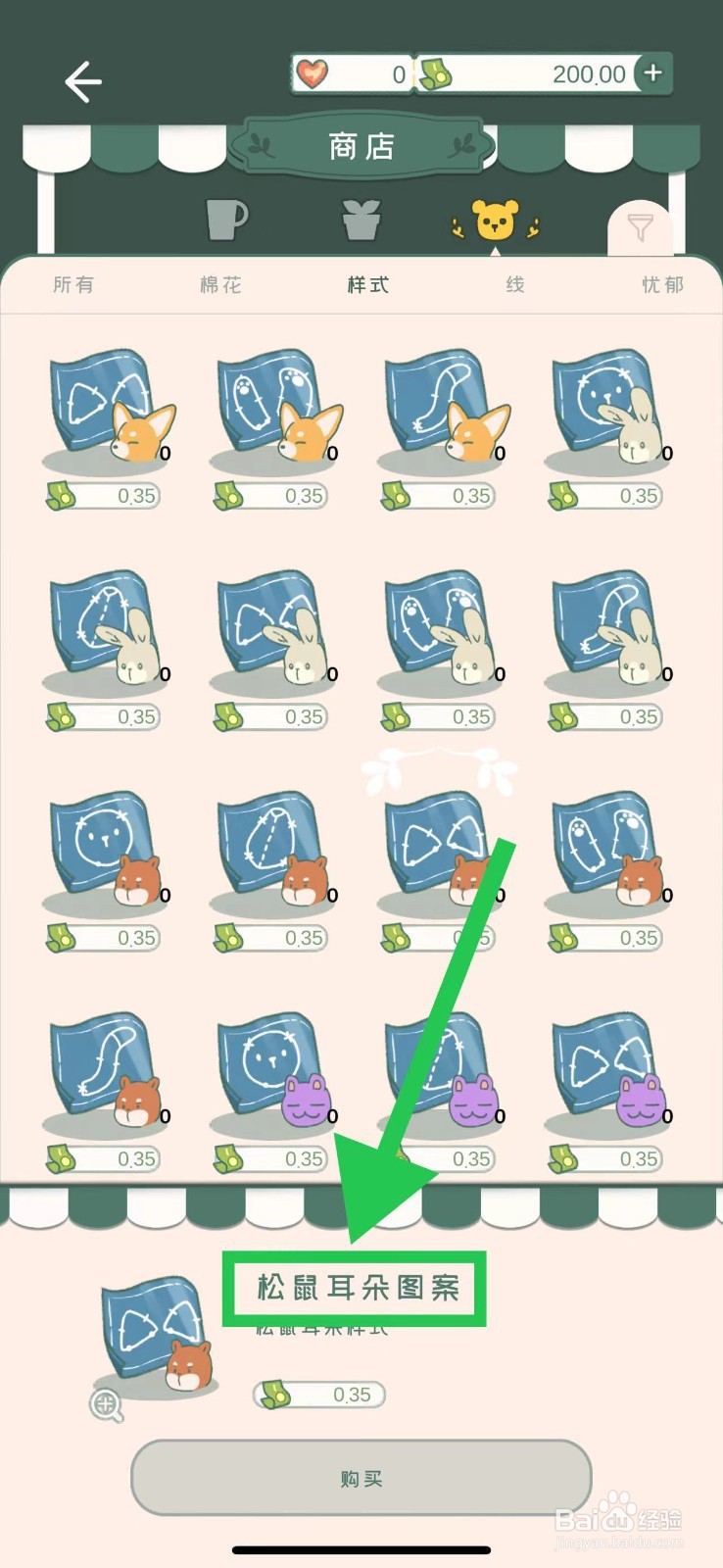 寄心茶屋怎么购买松鼠耳朵图案