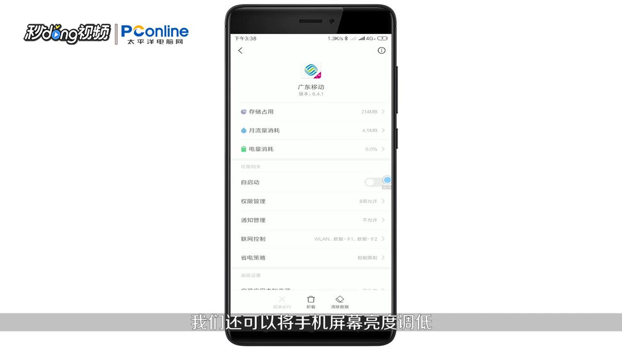 手机虚电怎么解决