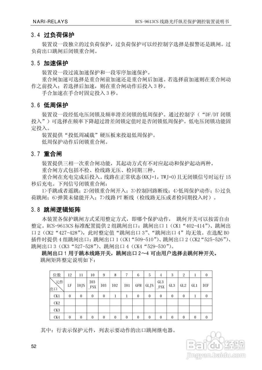 南瑞继保RCS-9681CS变压器后备保护测控装置说明书:[6]
