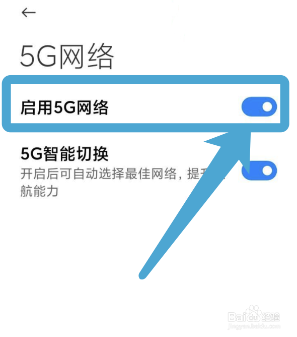 小米11怎么设置开启5G