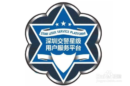 深圳违停免罚如何申请