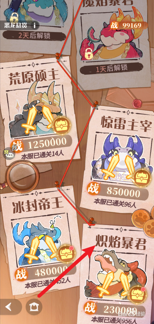 《命运圣契》怎样挑战炽焰暴君