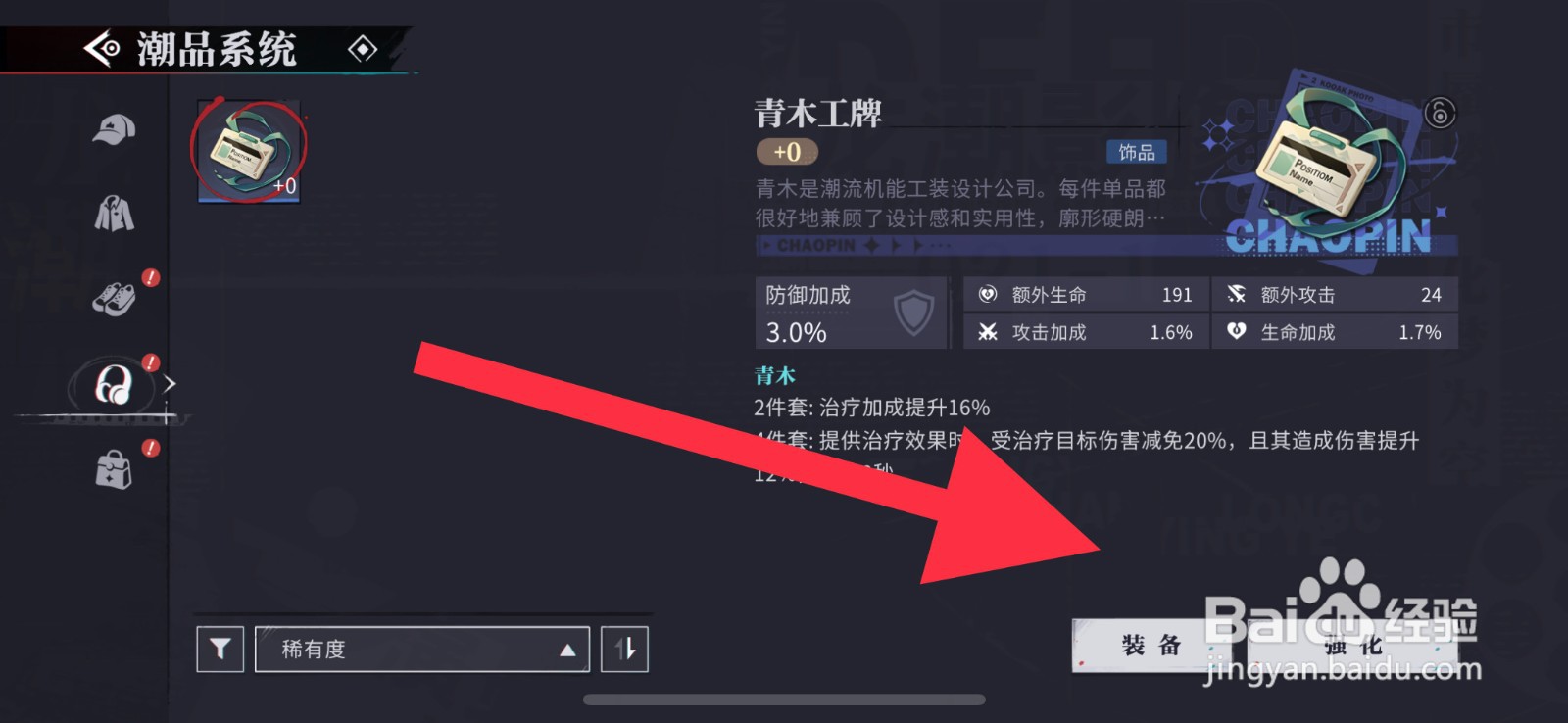 归龙潮怎么装备青木工牌